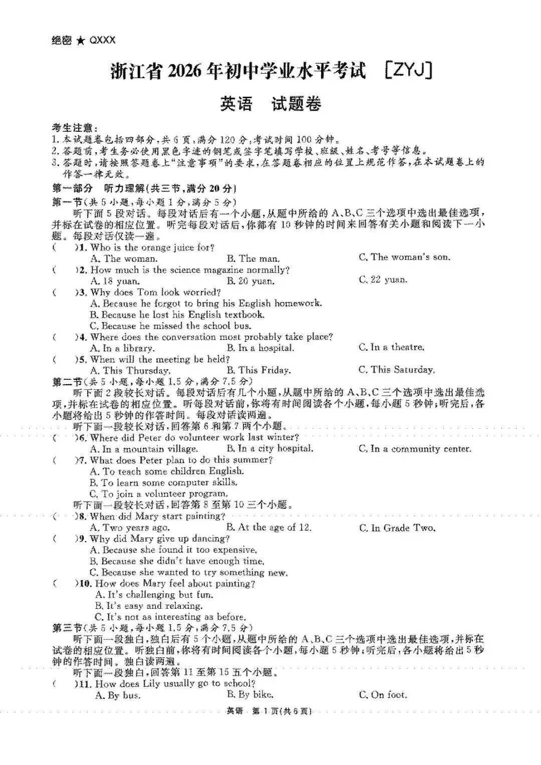 26模拟考|全效学习·状元卷 浙江省2026年初中学业水平考试(语数英科)-第4张图片-四季读书网 26模拟考|全效学习·状元卷 浙江省2026年初中学业水平考试(语数英科)-第4张图片-四季读书网
