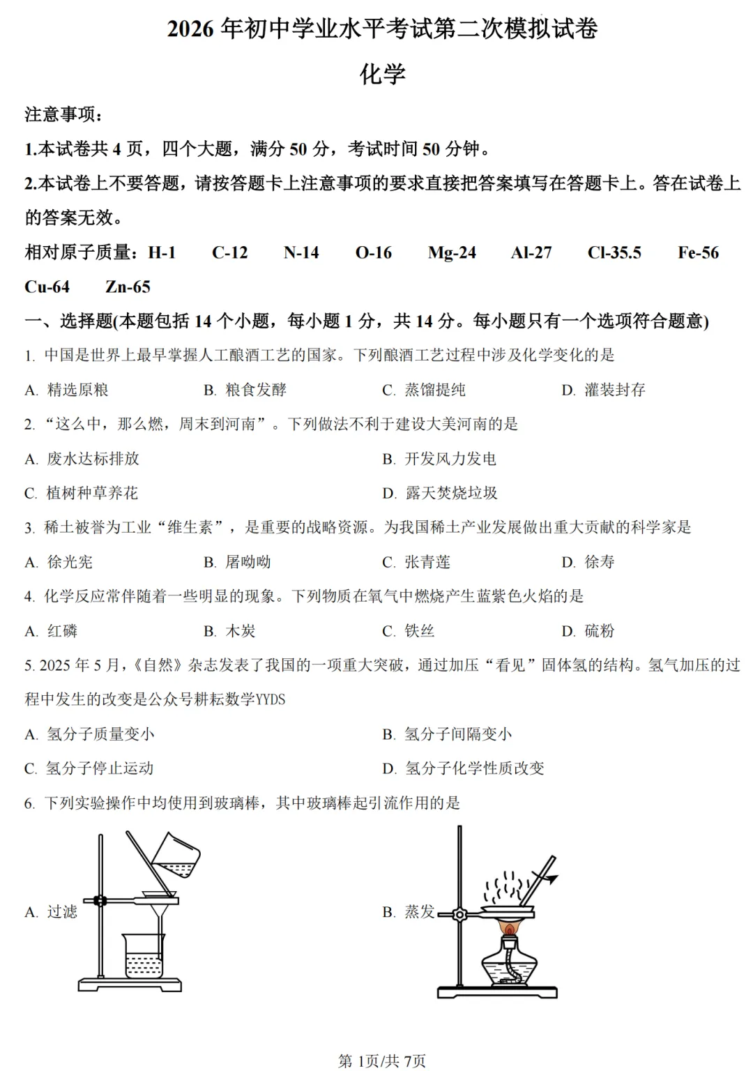 【化学】2026年开封市九年级二模试卷-第1张图片-四季读书网 【化学】2026年开封市九年级二模试卷-第1张图片-四季读书网