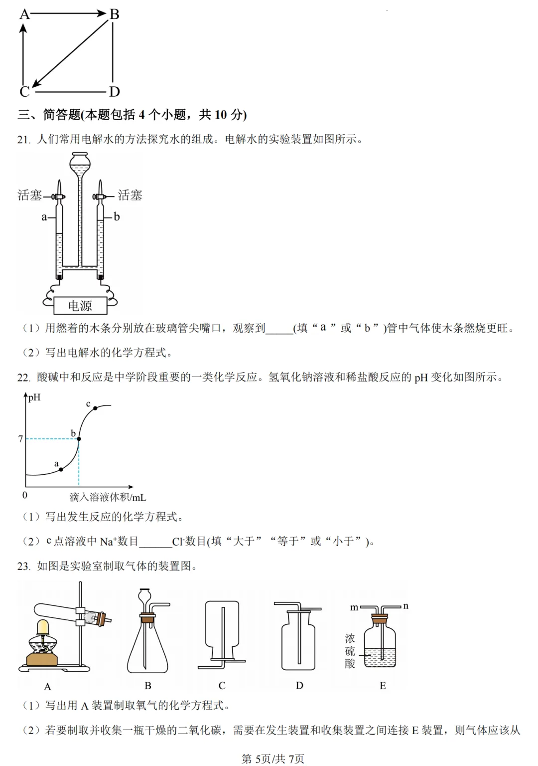 【化学】2026年开封市九年级二模试卷-第5张图片-四季读书网 【化学】2026年开封市九年级二模试卷-第5张图片-四季读书网