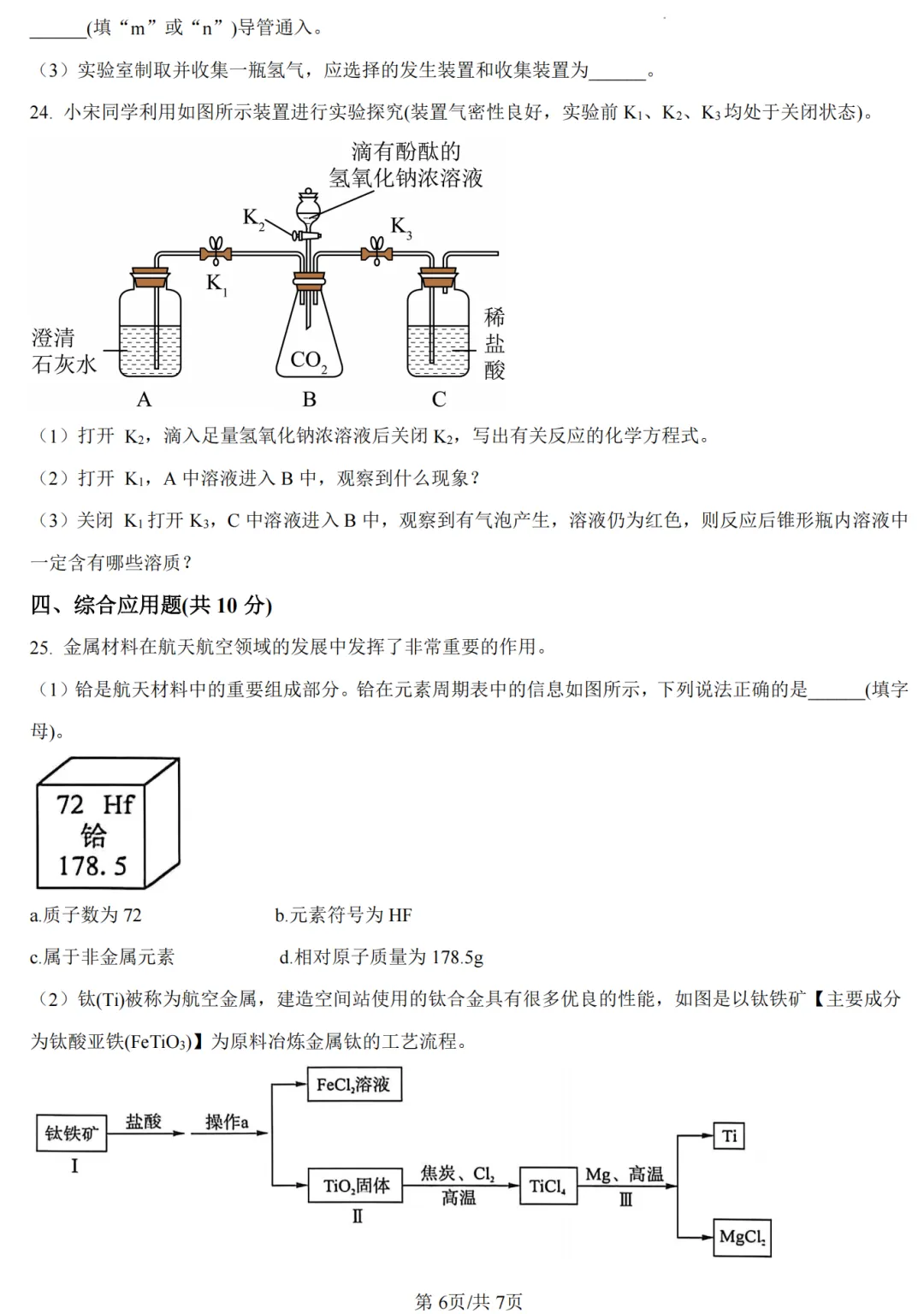 【化学】2026年开封市九年级二模试卷-第6张图片-四季读书网 【化学】2026年开封市九年级二模试卷-第6张图片-四季读书网