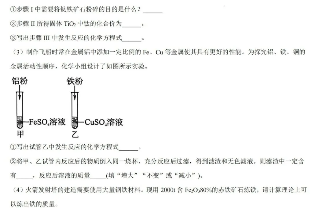 【化学】2026年开封市九年级二模试卷-第7张图片-四季读书网 【化学】2026年开封市九年级二模试卷-第7张图片-四季读书网
