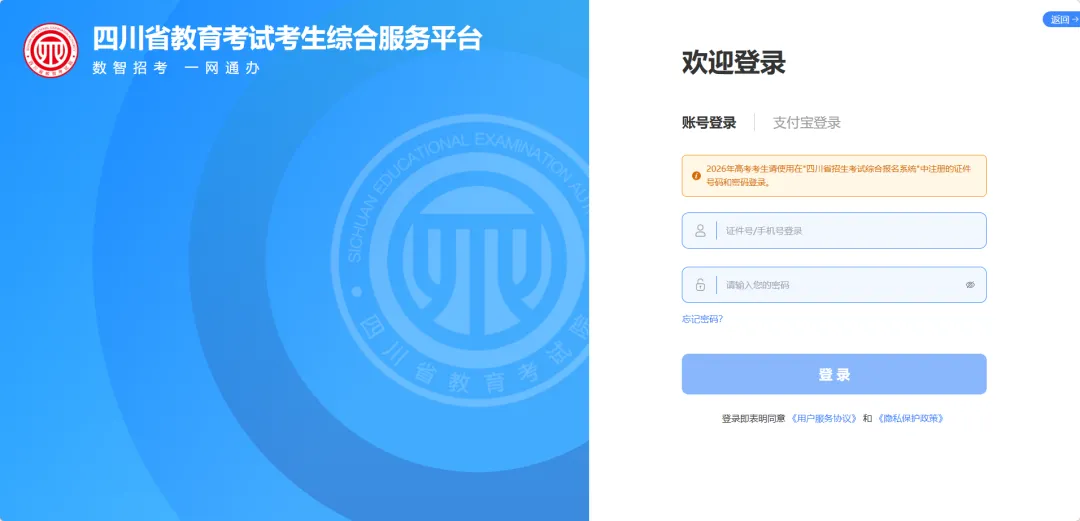 2026四川高考(含对口招生)志愿模拟填报正式开始!附四川省教育考生综合服务平台入口→-第4张图片-四季读书网 2026四川高考(含对口招生)志愿模拟填报正式开始!附四川省教育考生综合服务平台入口→-第4张图片-四季读书网