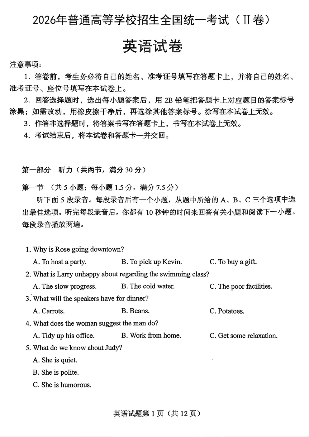 2026年高考二卷英语试卷及标准答案-第1张图片-四季读书网