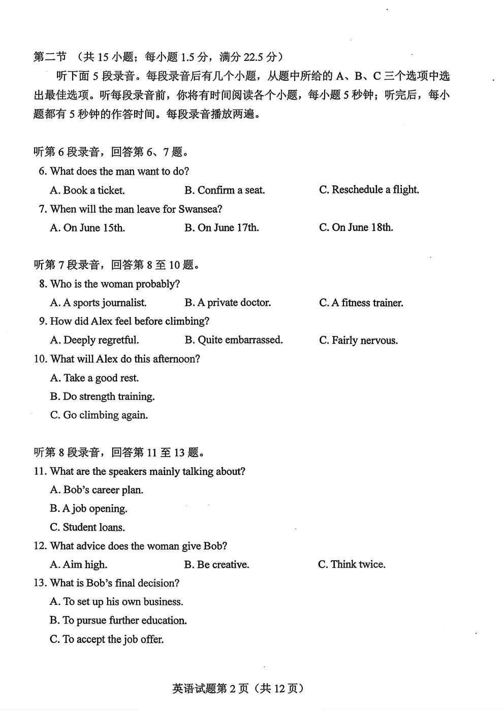 2026年高考二卷英语试卷及标准答案-第2张图片-四季读书网