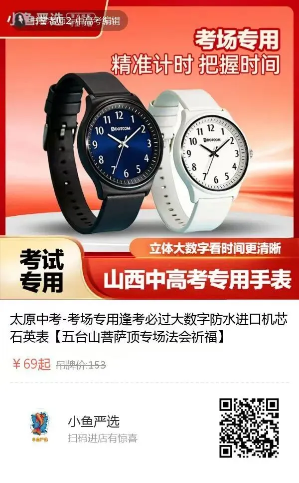 山西中考考场专用手表推荐!-第2张图片-四季读书网 山西中考考场专用手表推荐!-第2张图片-四季读书网