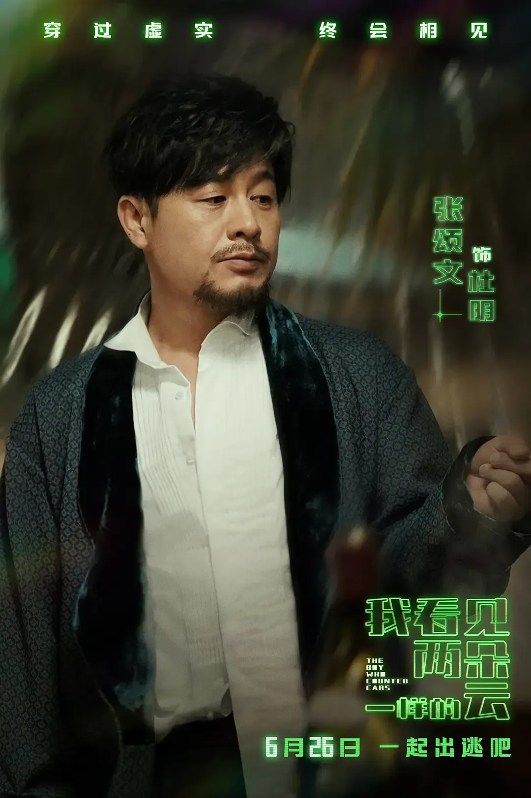 【6月12日影讯】【青春散场试卷 · 光影续写欢喜】| 超全片单,燃爆假期!!!学生观影只需20元!-第56张图片-四季读书网 【6月12日影讯】【青春散场试卷 · 光影续写欢喜】| 超全片单,燃爆假期!!!学生观影只需20元!-第56张图片-四季读书网