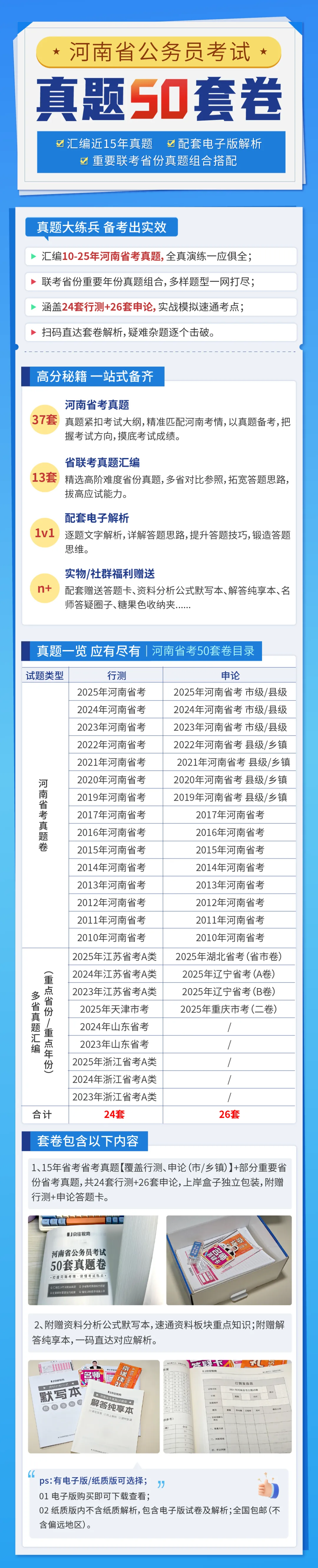 省考备战神器!50套真题,你备考的必备“武器”!-第4张图片-四季读书网 省考备战神器!50套真题,你备考的必备“武器”!-第4张图片-四季读书网
