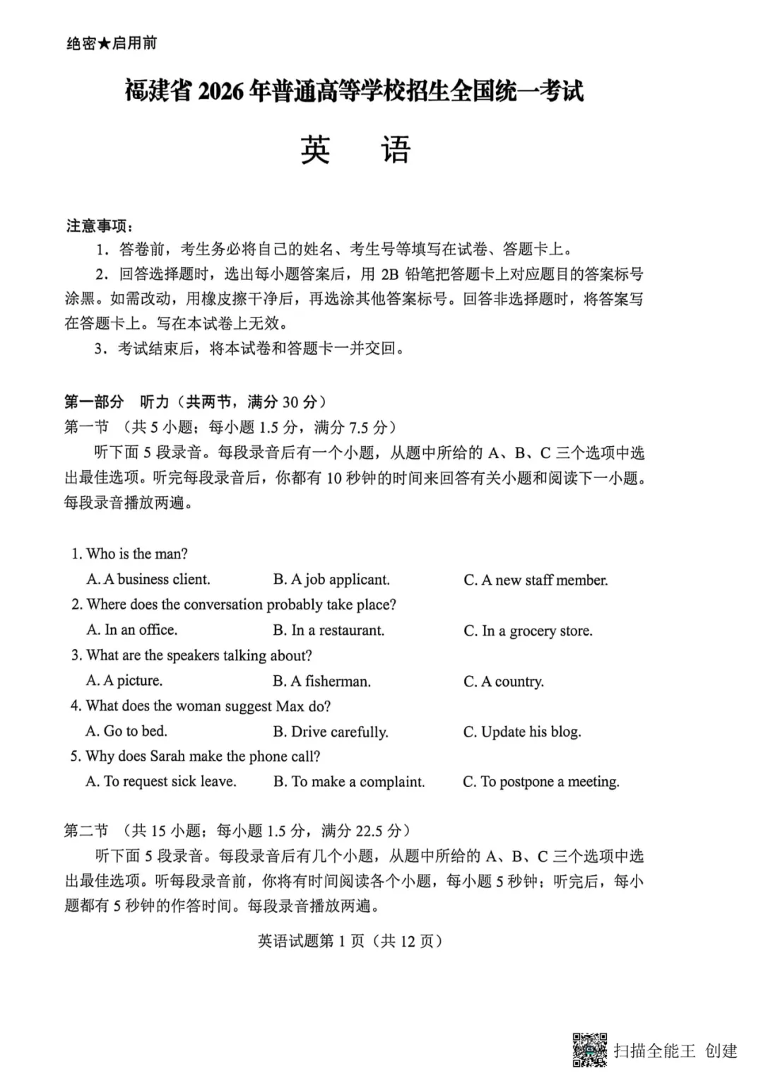 首发!2026新高考一卷英语真题-第1张图片-四季读书网