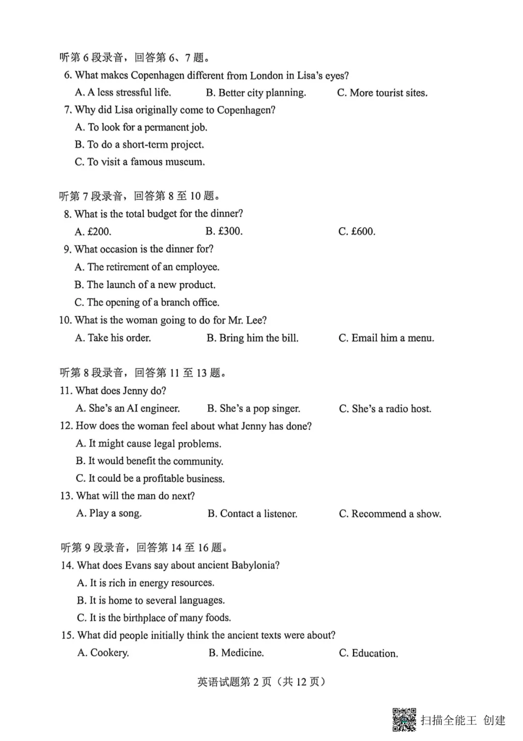 首发!2026新高考一卷英语真题-第2张图片-四季读书网