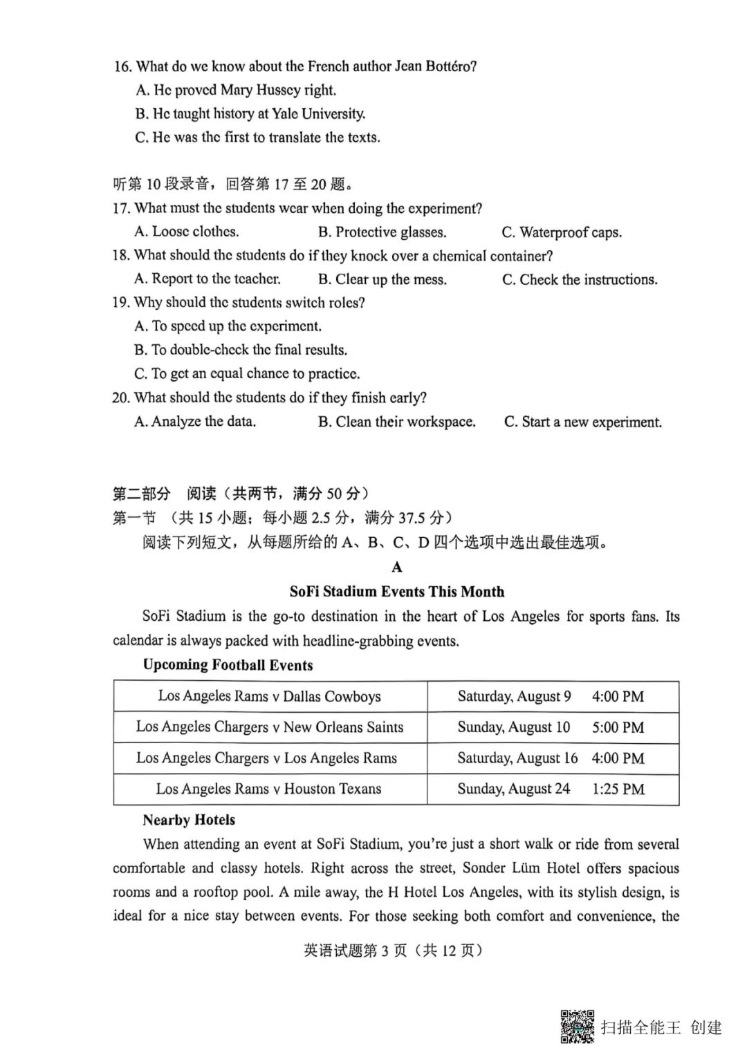 首发!2026新高考一卷英语真题-第3张图片-四季读书网