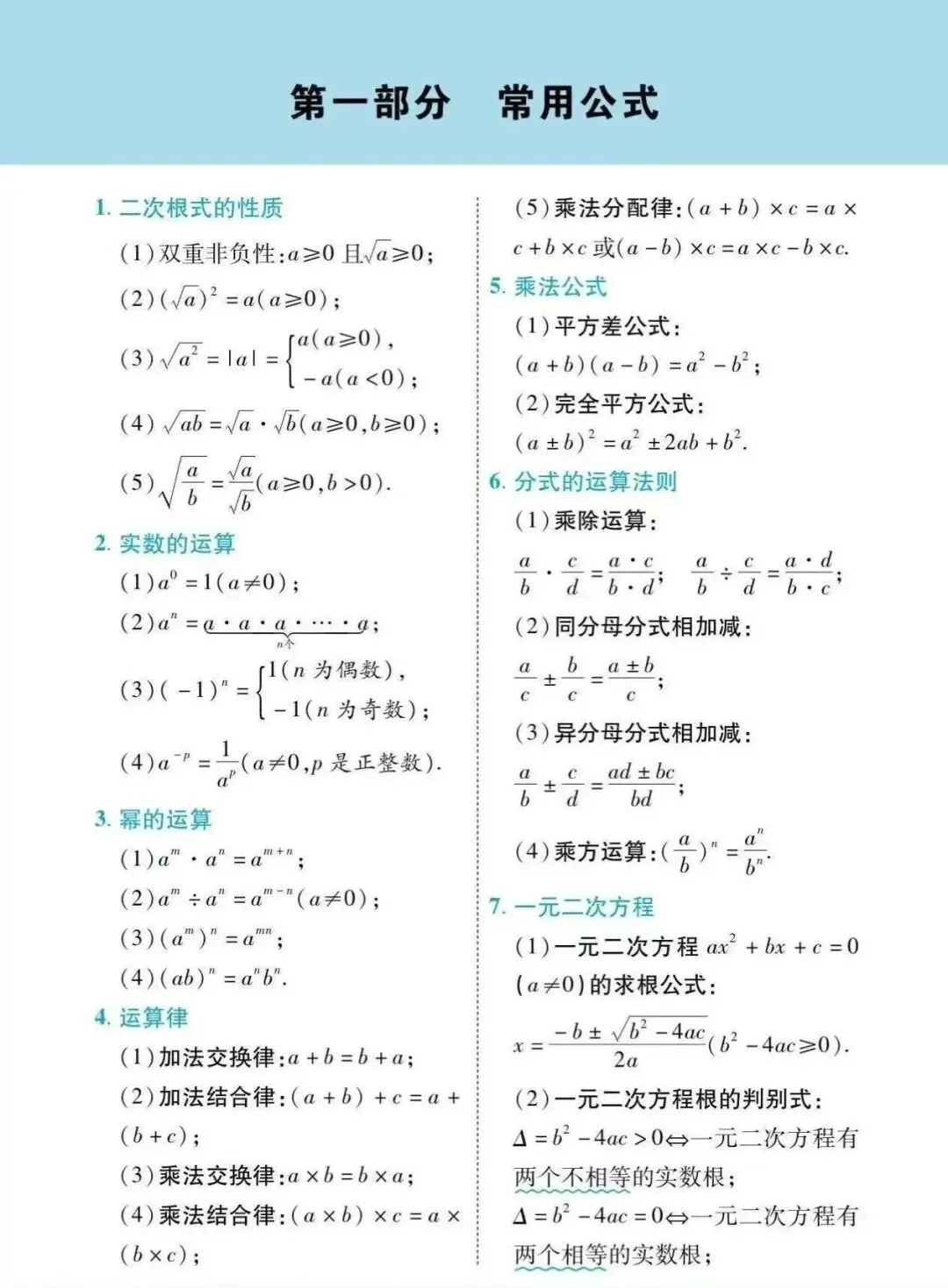 2026中考数学细致复习-第1张图片-四季读书网
