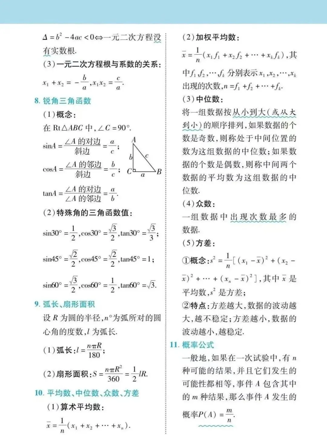 2026中考数学细致复习-第2张图片-四季读书网