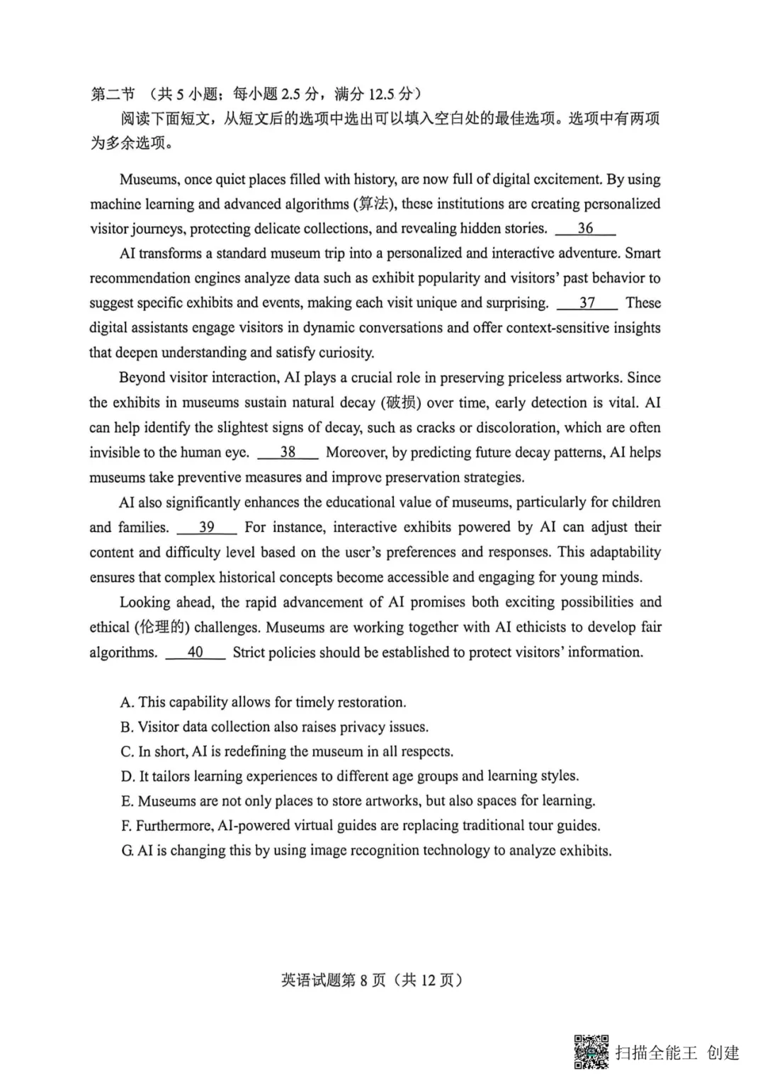 首发!2026新高考一卷英语真题-第8张图片-四季读书网