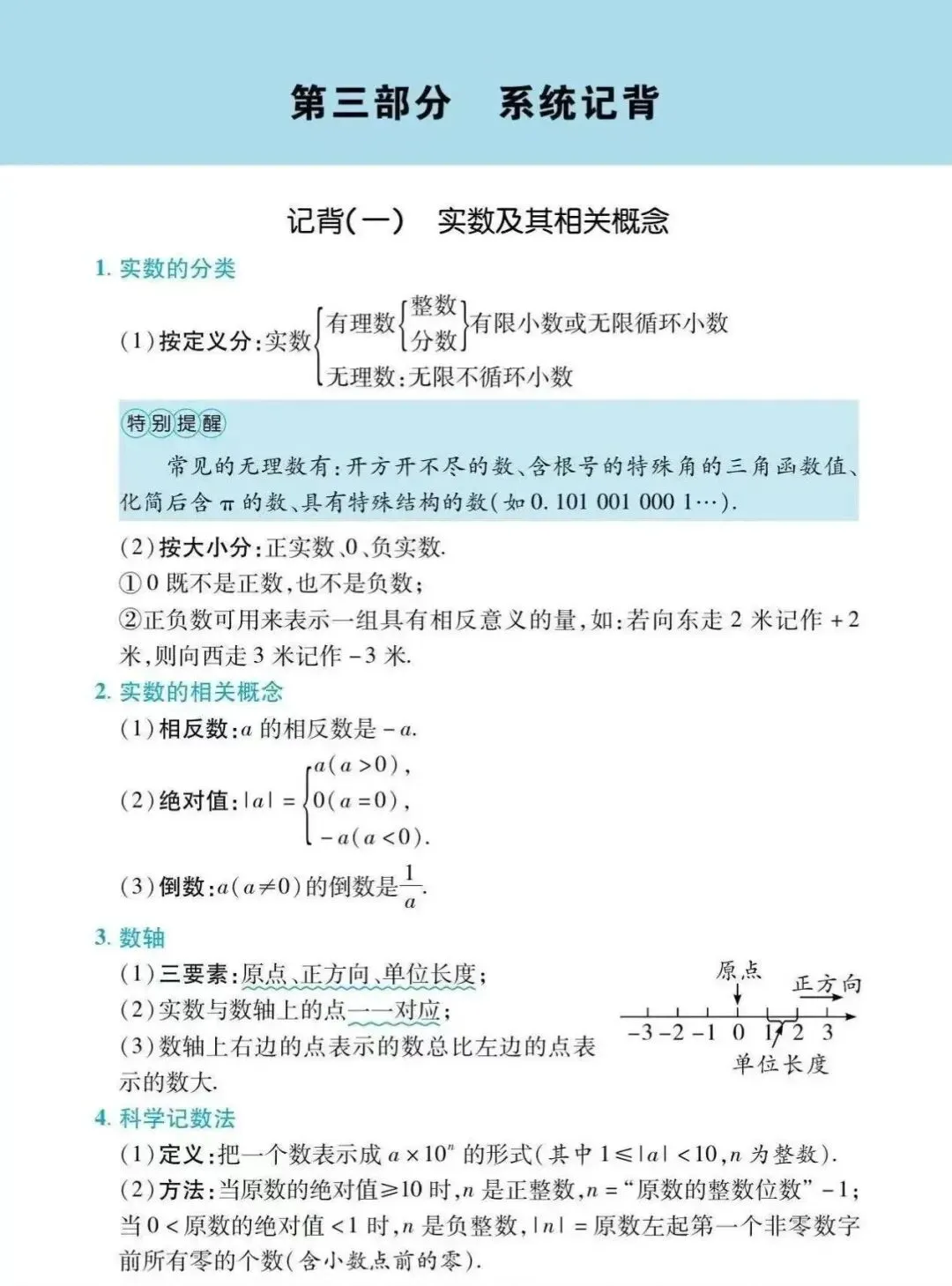 2026中考数学细致复习-第7张图片-四季读书网