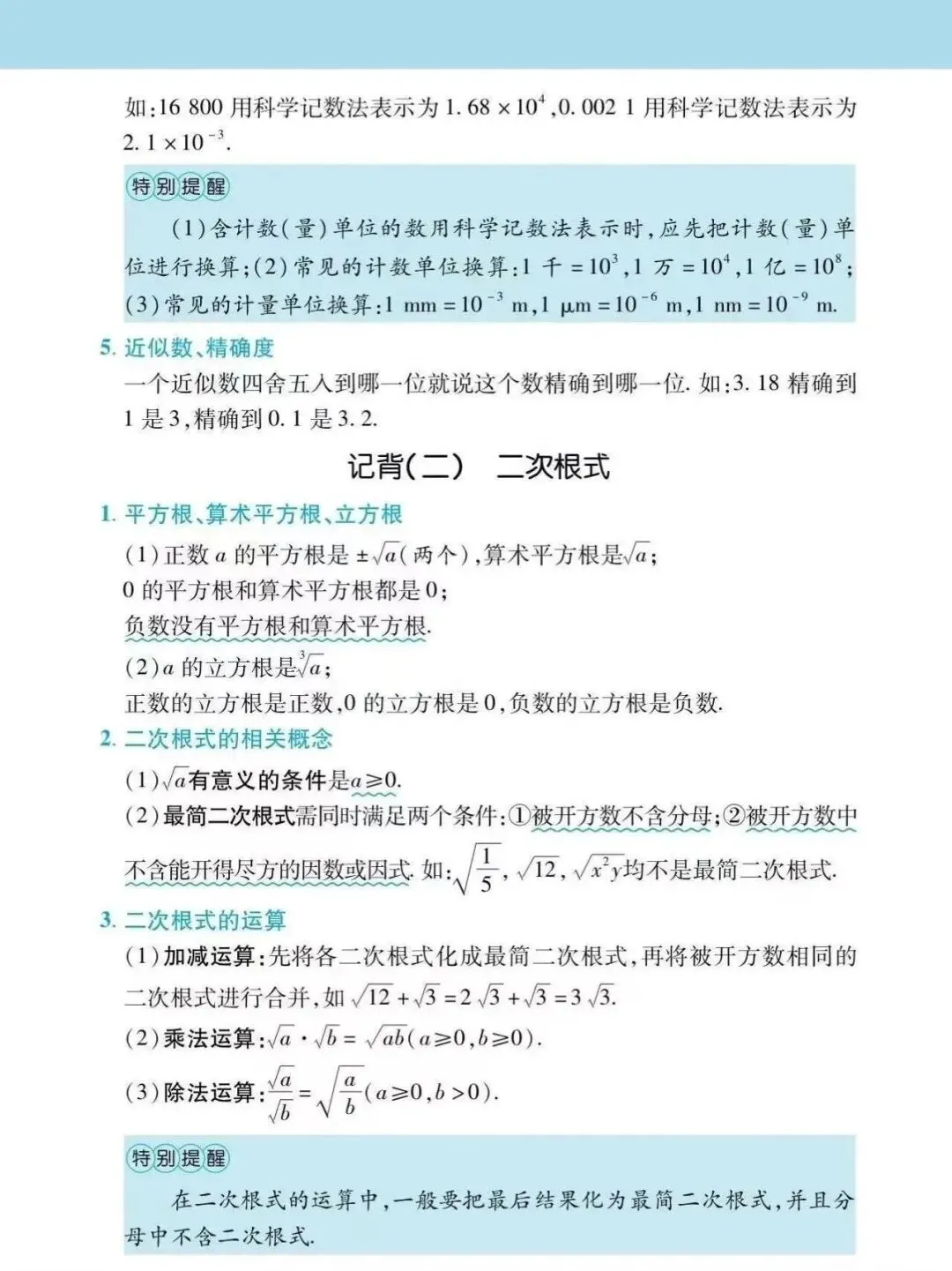 2026中考数学细致复习-第8张图片-四季读书网