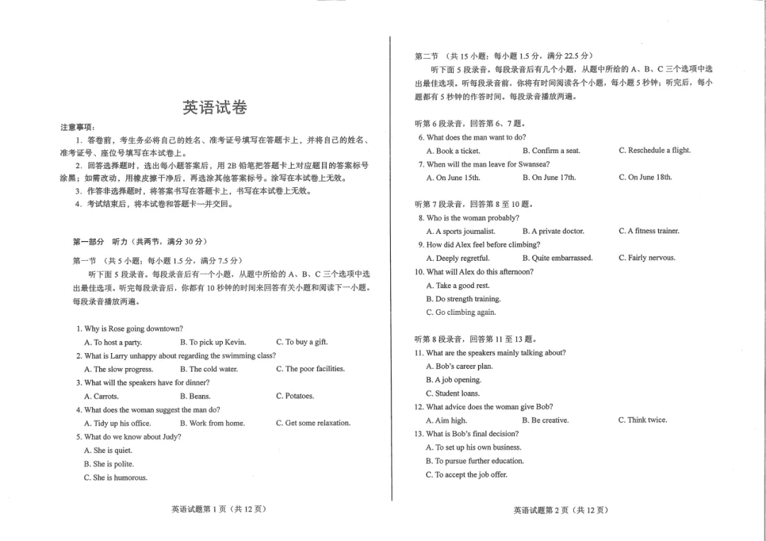 速递!2026新高考二卷英语真题-第1张图片-四季读书网