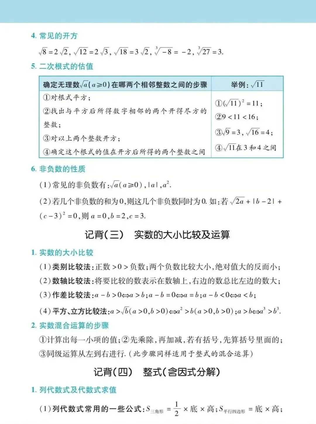 2026中考数学细致复习-第9张图片-四季读书网