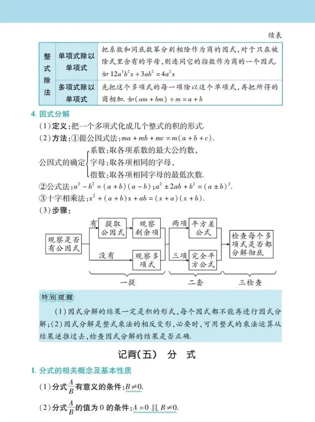 2026中考数学细致复习-第11张图片-四季读书网