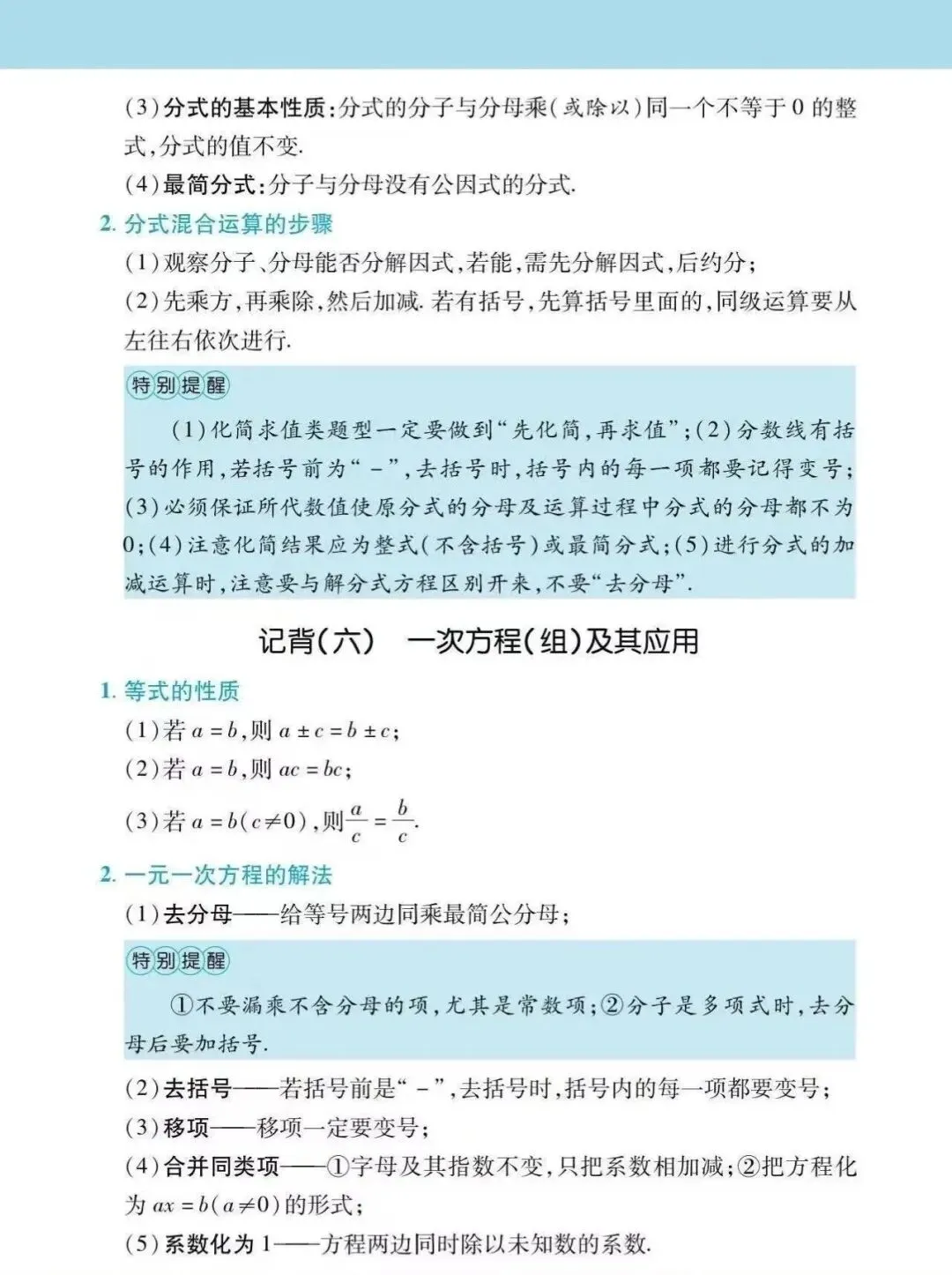 2026中考数学细致复习-第12张图片-四季读书网