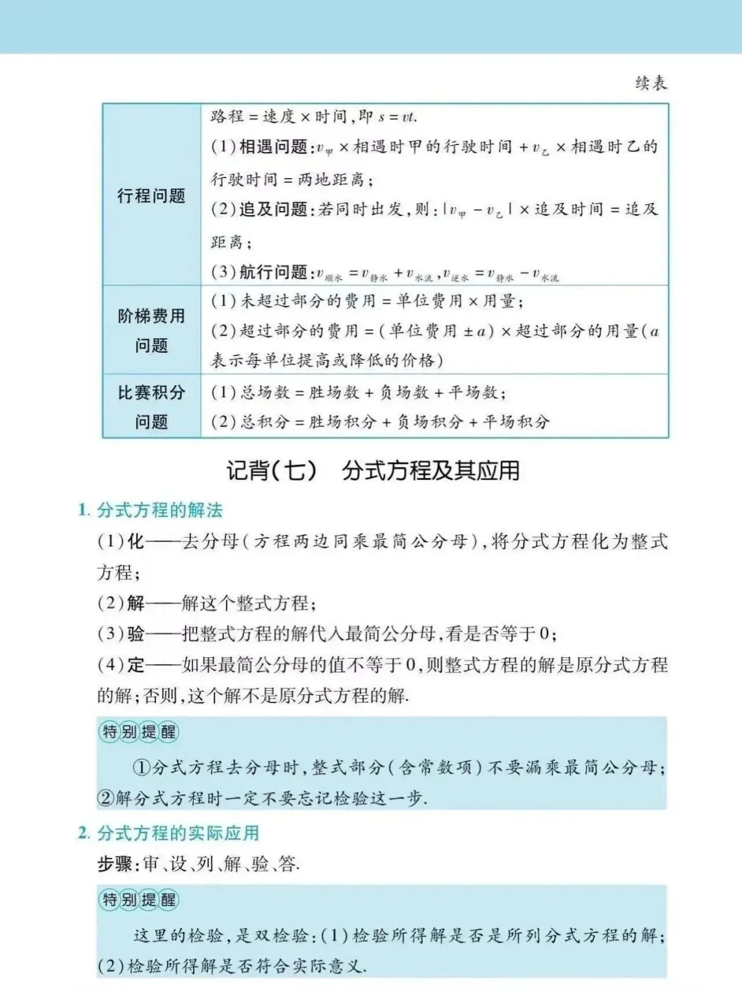 2026中考数学细致复习-第14张图片-四季读书网