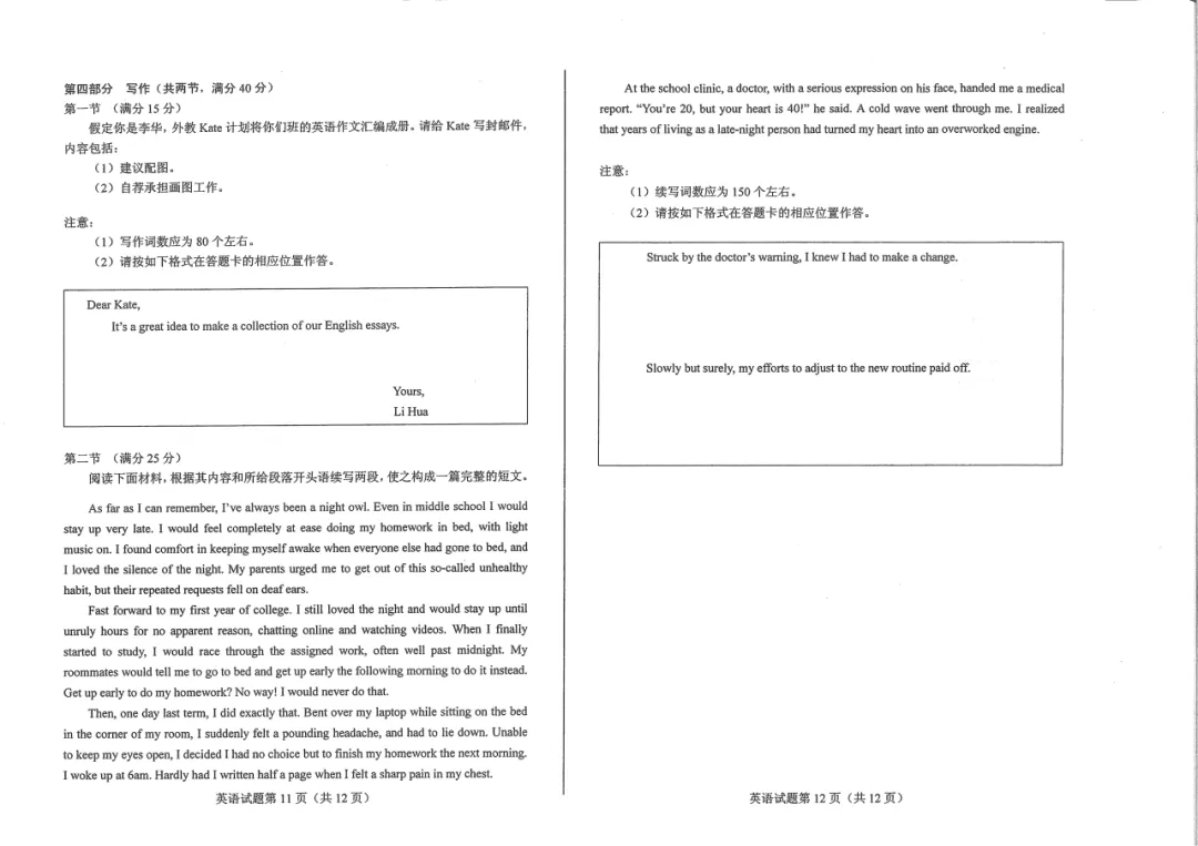 速递!2026新高考二卷英语真题-第6张图片-四季读书网