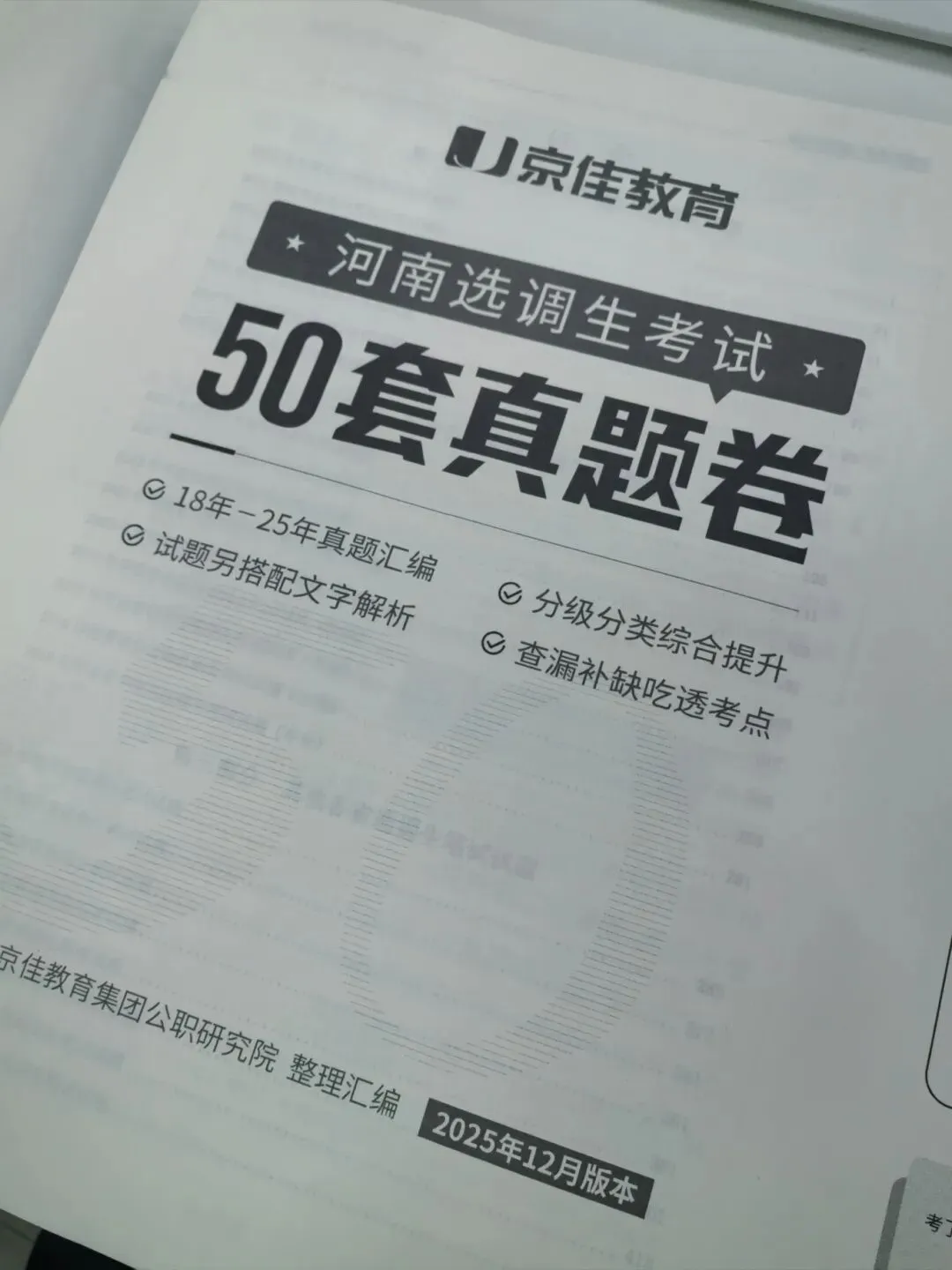 同学,别刷了!河南选调50套真题的羊毛,就搁这儿,快来薅!-第1张图片-四季读书网