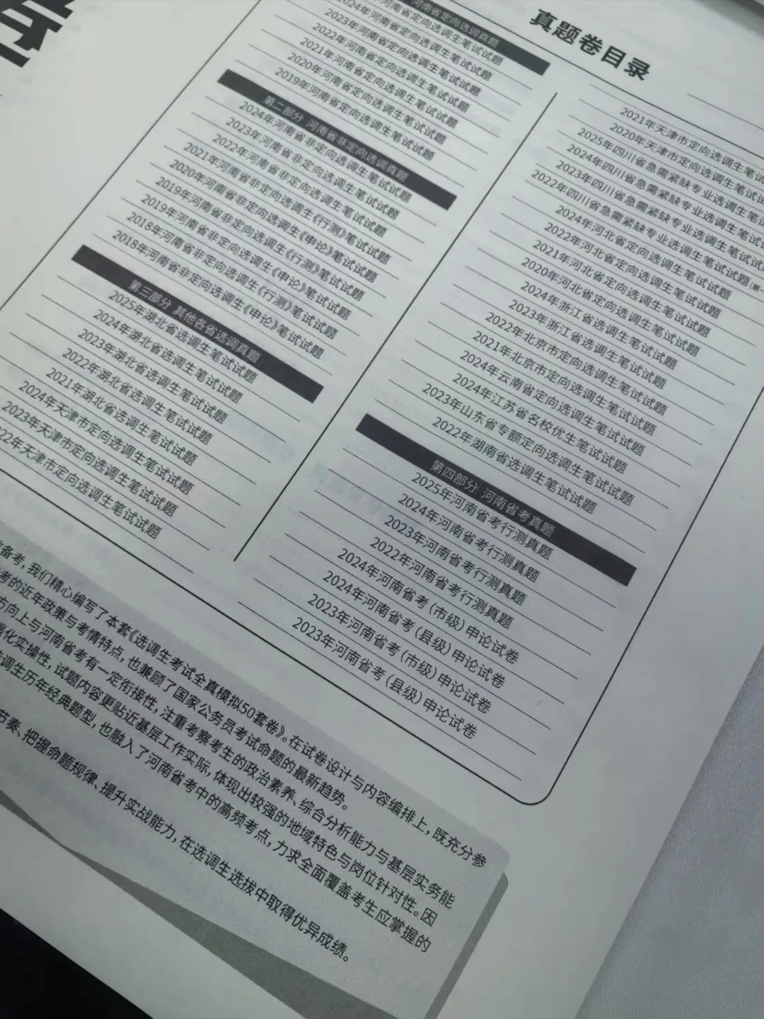 同学,别刷了!河南选调50套真题的羊毛,就搁这儿,快来薅!-第2张图片-四季读书网