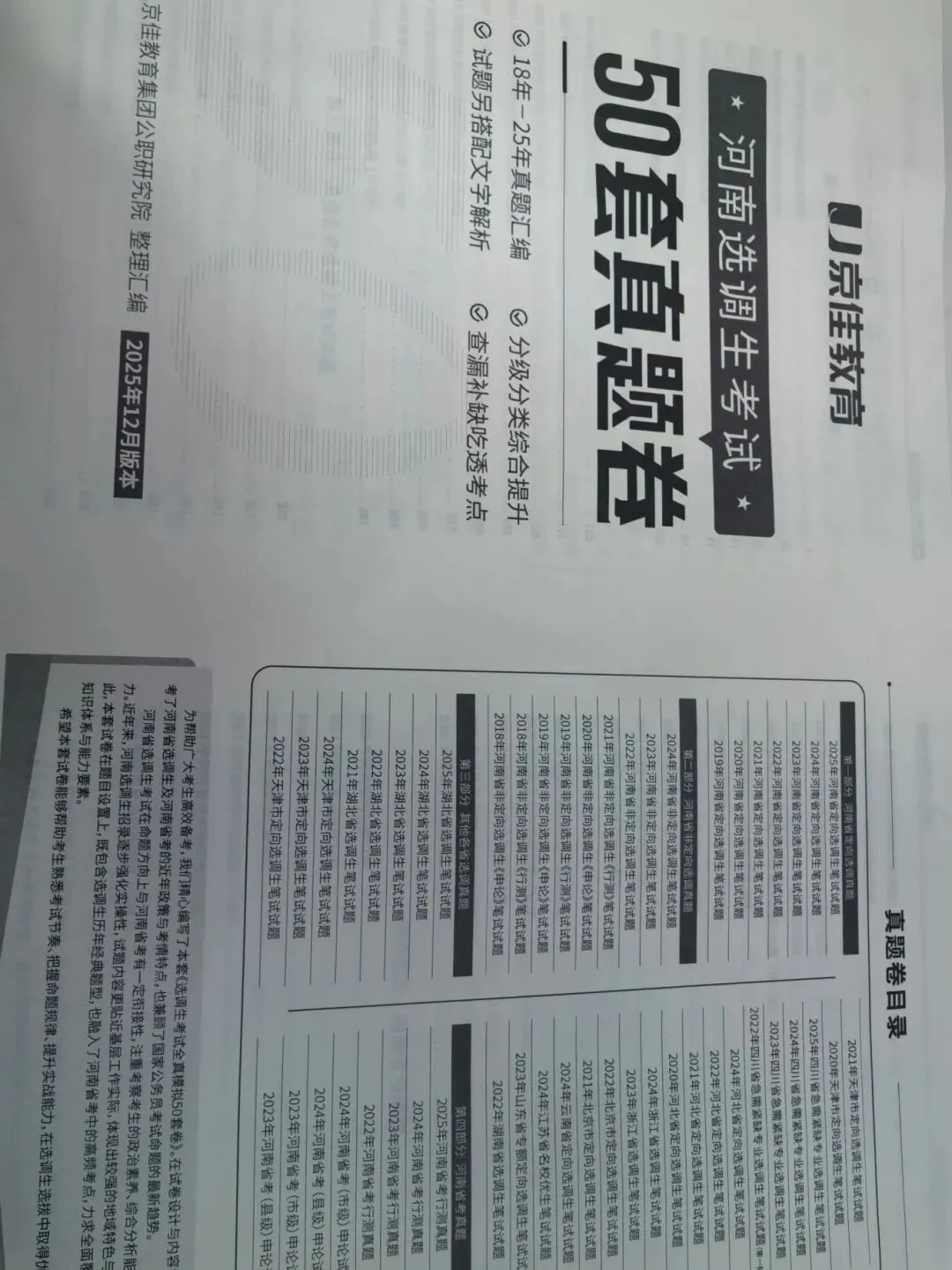 同学,别刷了!河南选调50套真题的羊毛,就搁这儿,快来薅!-第3张图片-四季读书网