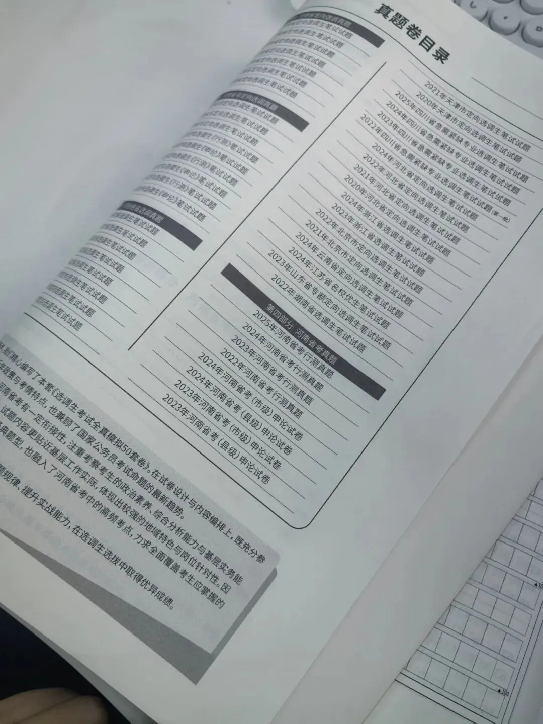 同学,别刷了!河南选调50套真题的羊毛,就搁这儿,快来薅!-第4张图片-四季读书网