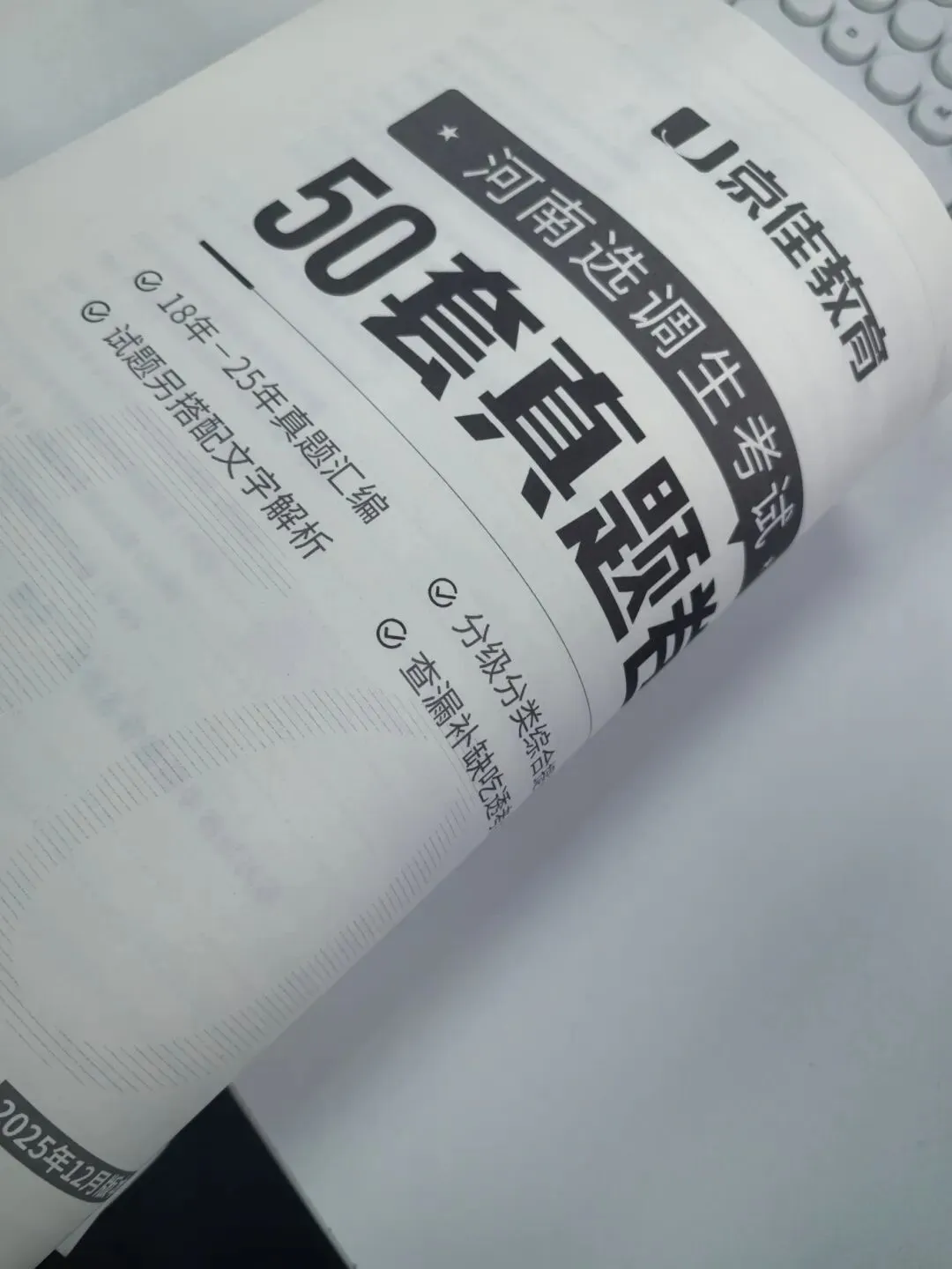 同学,别刷了!河南选调50套真题的羊毛,就搁这儿,快来薅!-第5张图片-四季读书网