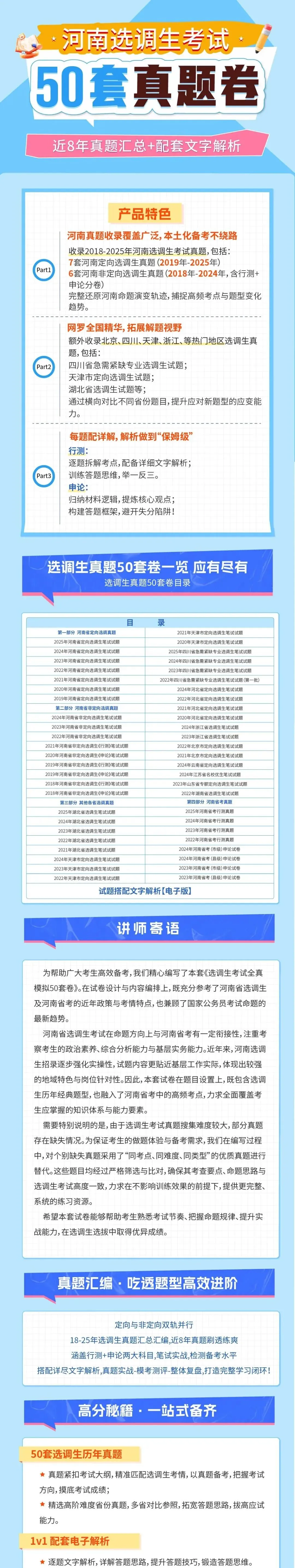 同学,别刷了!河南选调50套真题的羊毛,就搁这儿,快来薅!-第8张图片-四季读书网