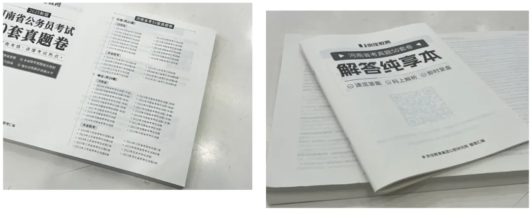 200套省考真题纸质版,京佳免费包邮送到你手上,快来领!-第7张图片-四季读书网 200套省考真题纸质版,京佳免费包邮送到你手上,快来领!-第7张图片-四季读书网