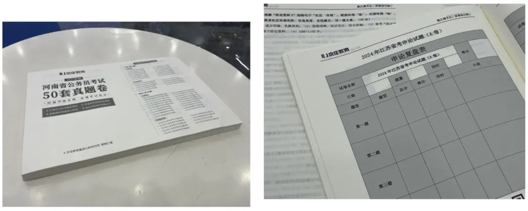 200套省考真题纸质版,京佳免费包邮送到你手上,快来领!-第8张图片-四季读书网 200套省考真题纸质版,京佳免费包邮送到你手上,快来领!-第8张图片-四季读书网
