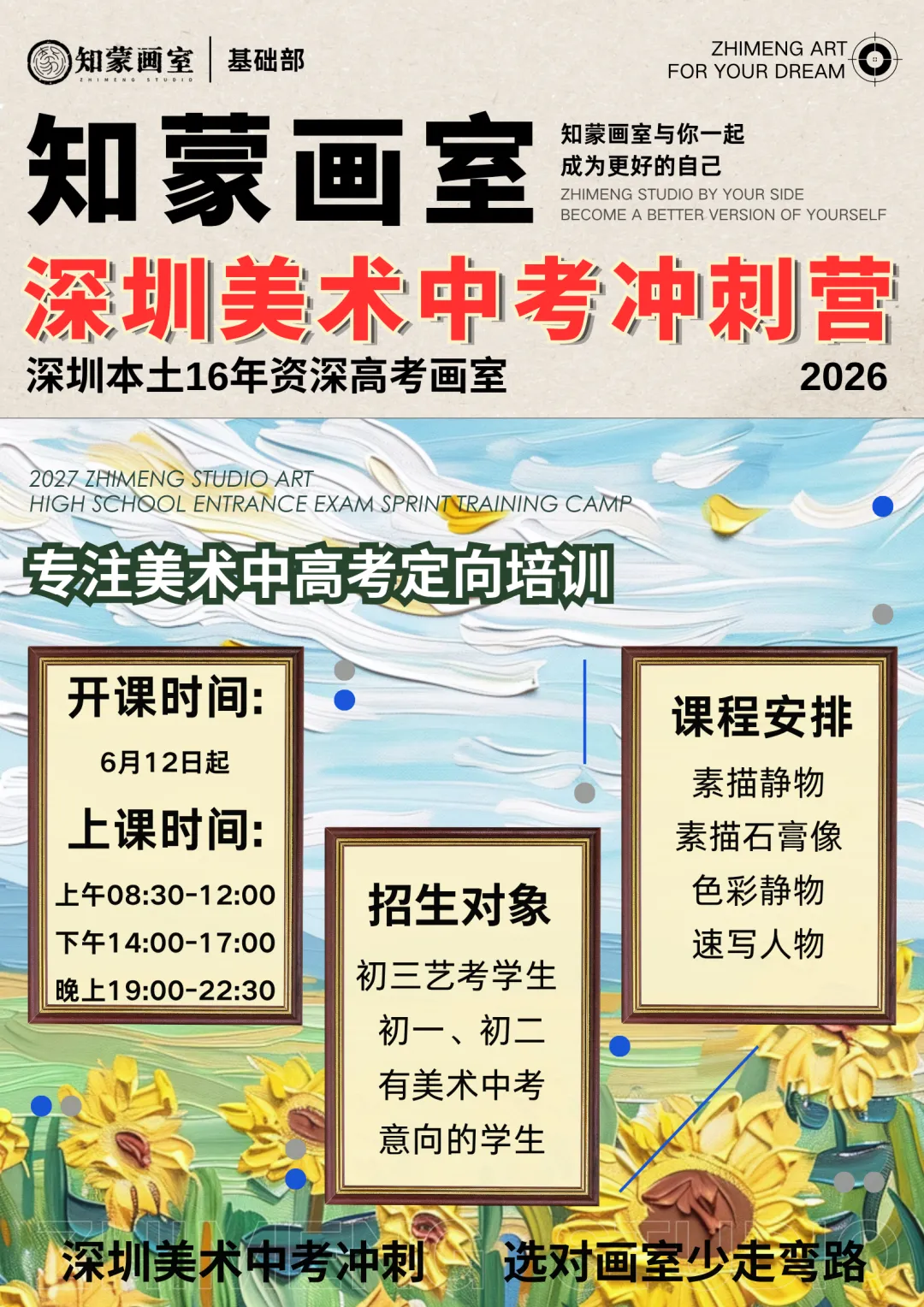 2026 深圳美术中考|知蒙画室美术中考冲刺营火热招生中,专业护航,直击考点!-第3张图片-四季读书网 2026 深圳美术中考|知蒙画室美术中考冲刺营火热招生中,专业护航,直击考点!-第3张图片-四季读书网
