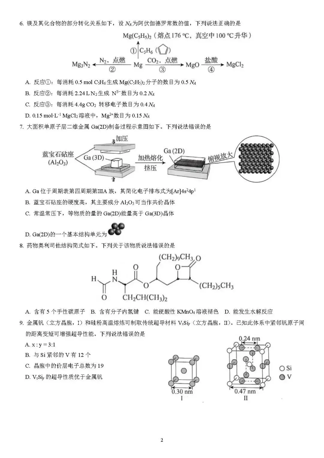 2026黑吉辽蒙高考真题-第2张图片-四季读书网