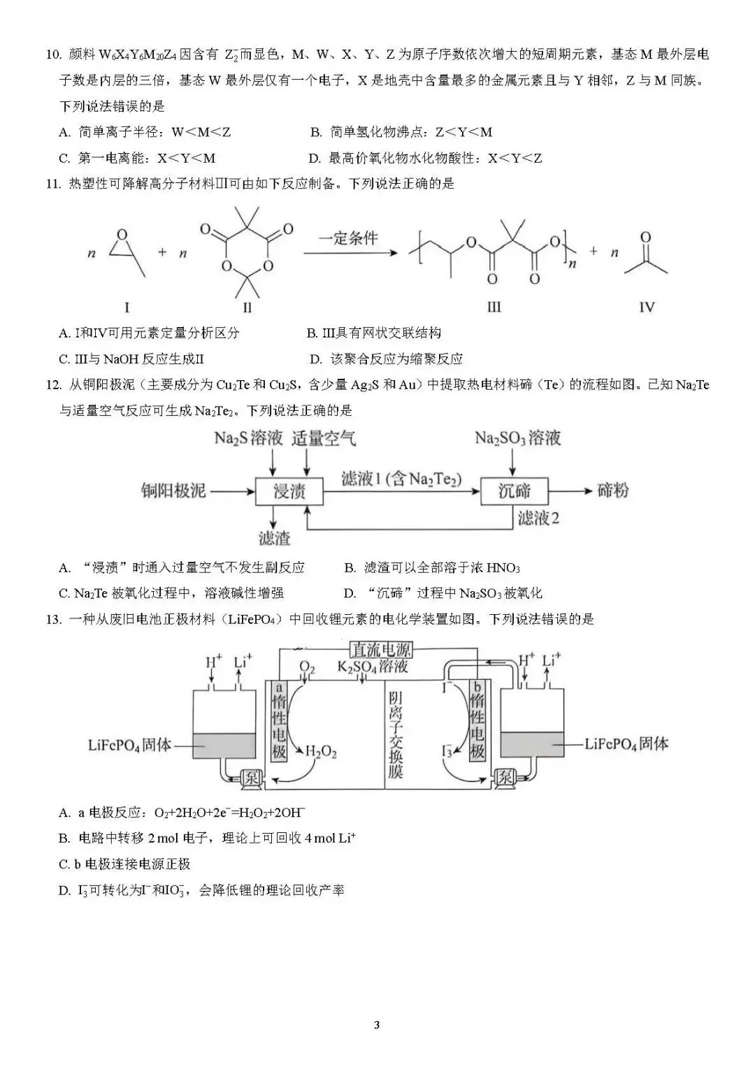 2026黑吉辽蒙高考真题-第3张图片-四季读书网