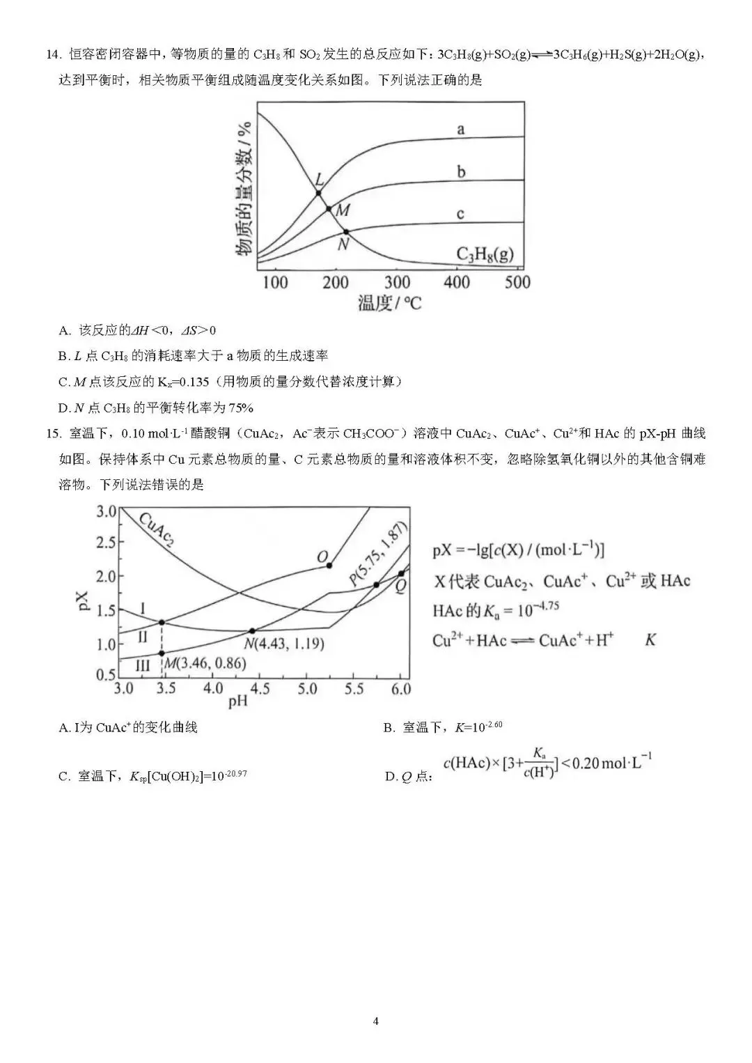 2026黑吉辽蒙高考真题-第4张图片-四季读书网