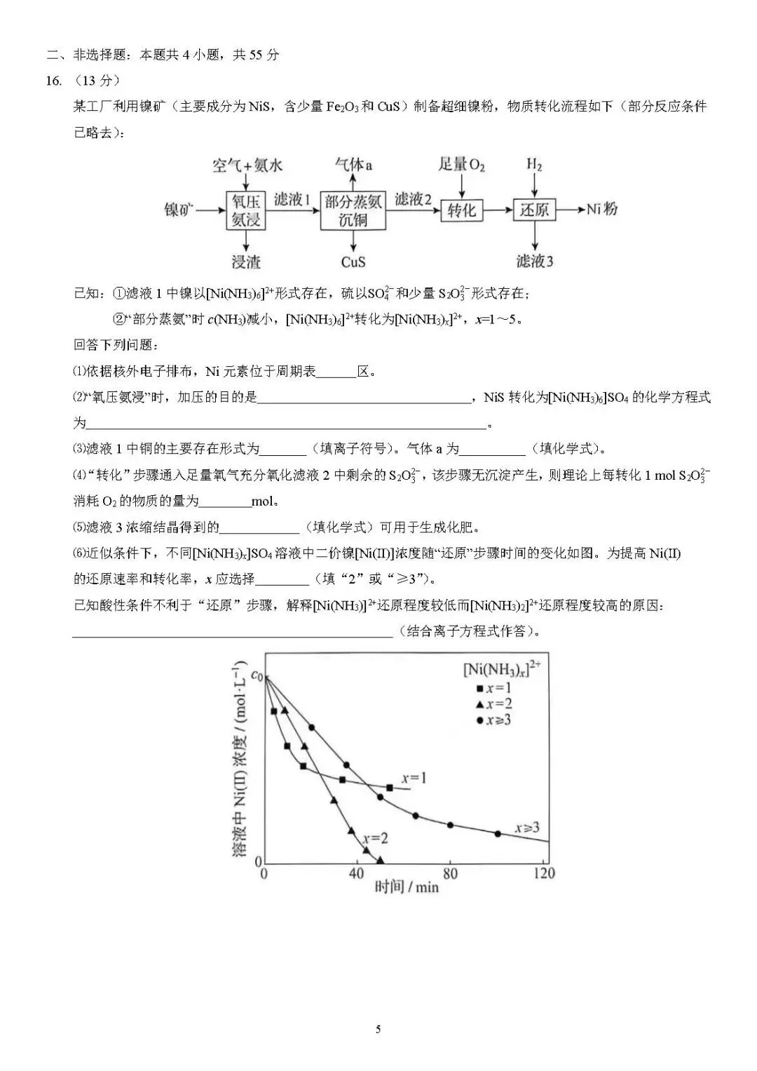 2026黑吉辽蒙高考真题-第5张图片-四季读书网