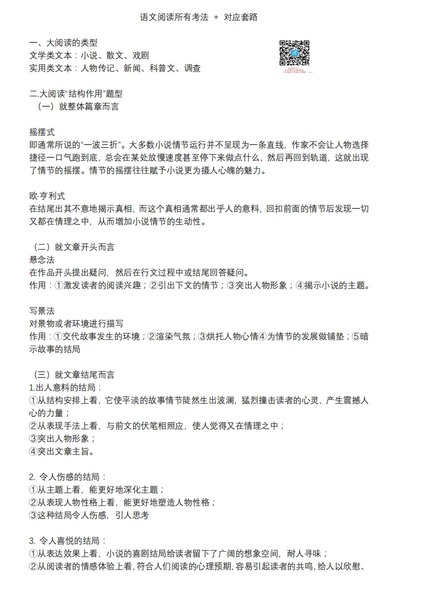 山西中考语文阅读万能答题模考!-第2张图片-四季读书网 山西中考语文阅读万能答题模考!-第2张图片-四季读书网