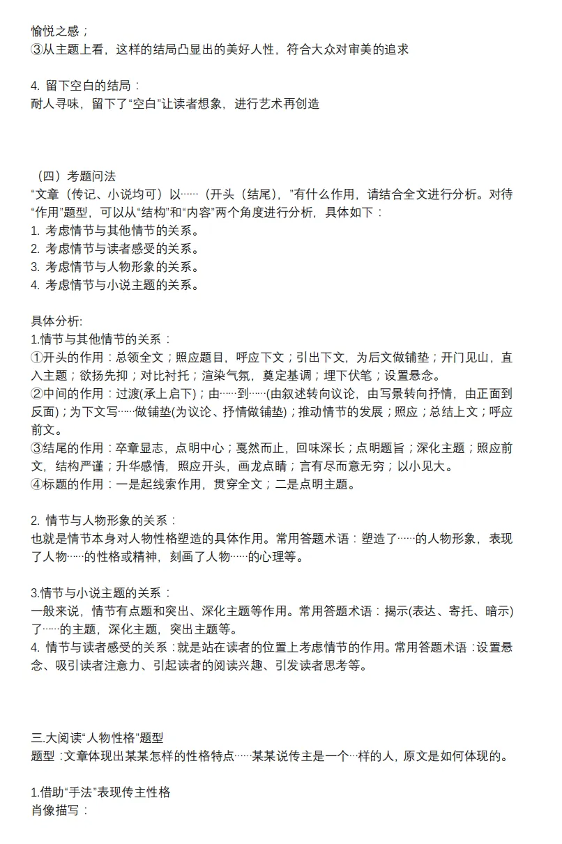山西中考语文阅读万能答题模考!-第3张图片-四季读书网 山西中考语文阅读万能答题模考!-第3张图片-四季读书网