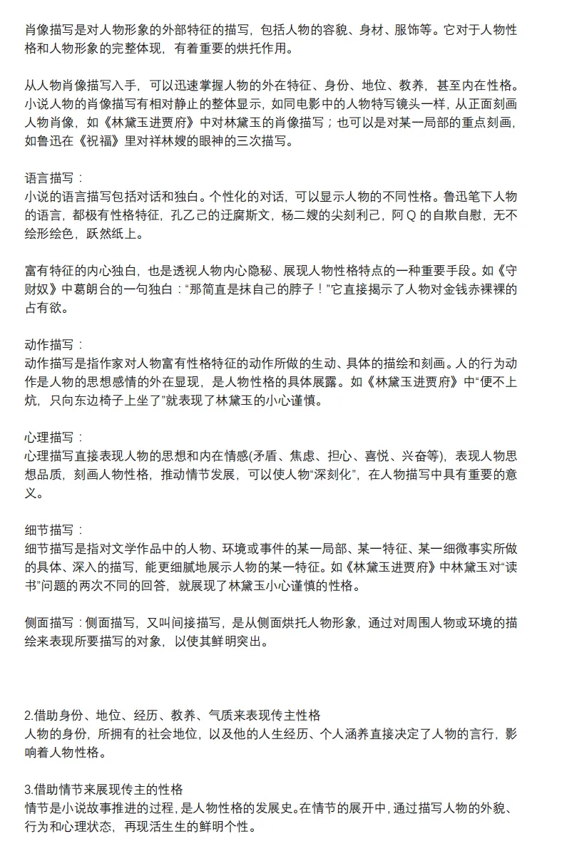 山西中考语文阅读万能答题模考!-第4张图片-四季读书网 山西中考语文阅读万能答题模考!-第4张图片-四季读书网