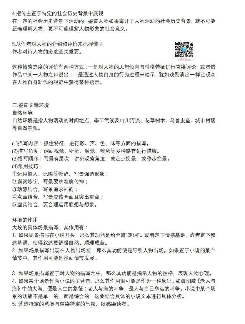 山西中考语文阅读万能答题模考!-第5张图片-四季读书网 山西中考语文阅读万能答题模考!-第5张图片-四季读书网