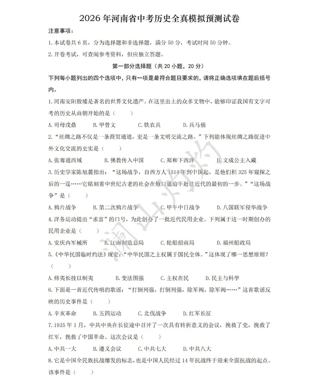 考前冲刺必刷!潜心研判近10年河南真题,这套历史模拟卷建议收藏!-第3张图片-四季读书网