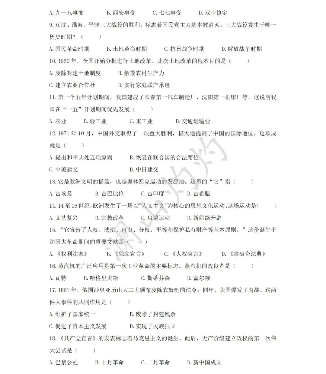考前冲刺必刷!潜心研判近10年河南真题,这套历史模拟卷建议收藏!-第4张图片-四季读书网