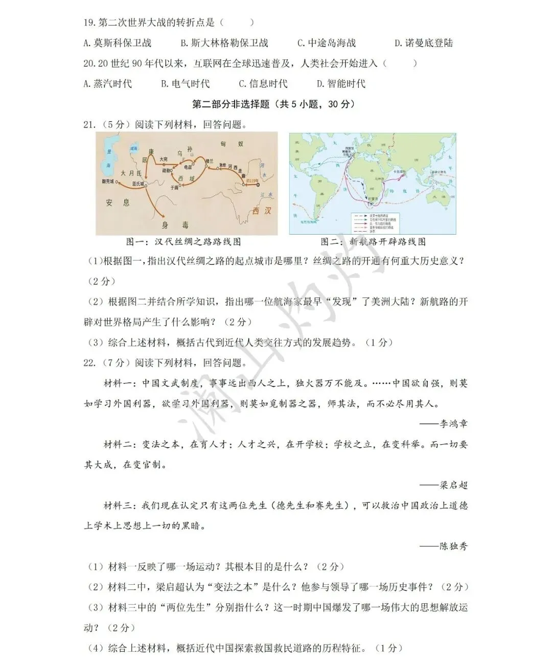 考前冲刺必刷!潜心研判近10年河南真题,这套历史模拟卷建议收藏!-第5张图片-四季读书网