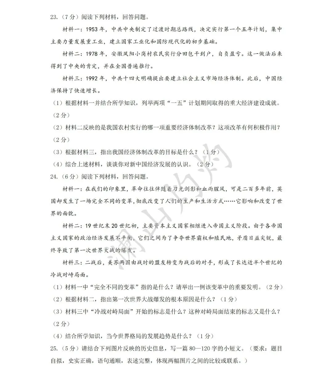 考前冲刺必刷!潜心研判近10年河南真题,这套历史模拟卷建议收藏!-第6张图片-四季读书网