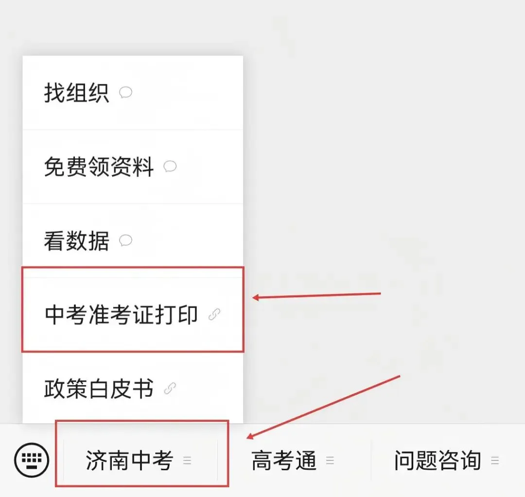 2026济南中考准考证明天开始打印!这3项考前注意事项必须知晓!-第3张图片-四季读书网