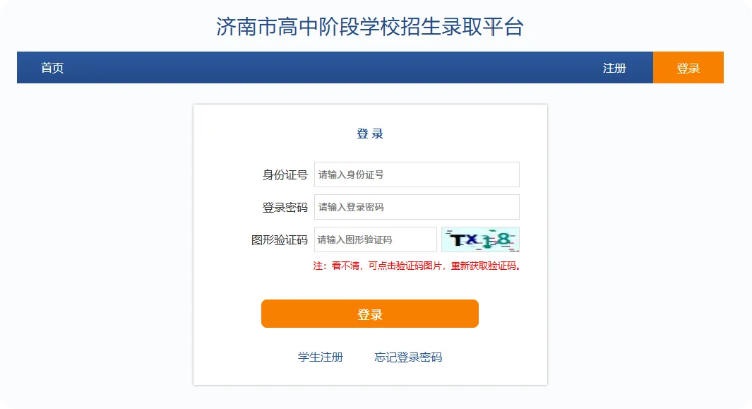 2026济南中考准考证明天开始打印!这3项考前注意事项必须知晓!-第4张图片-四季读书网