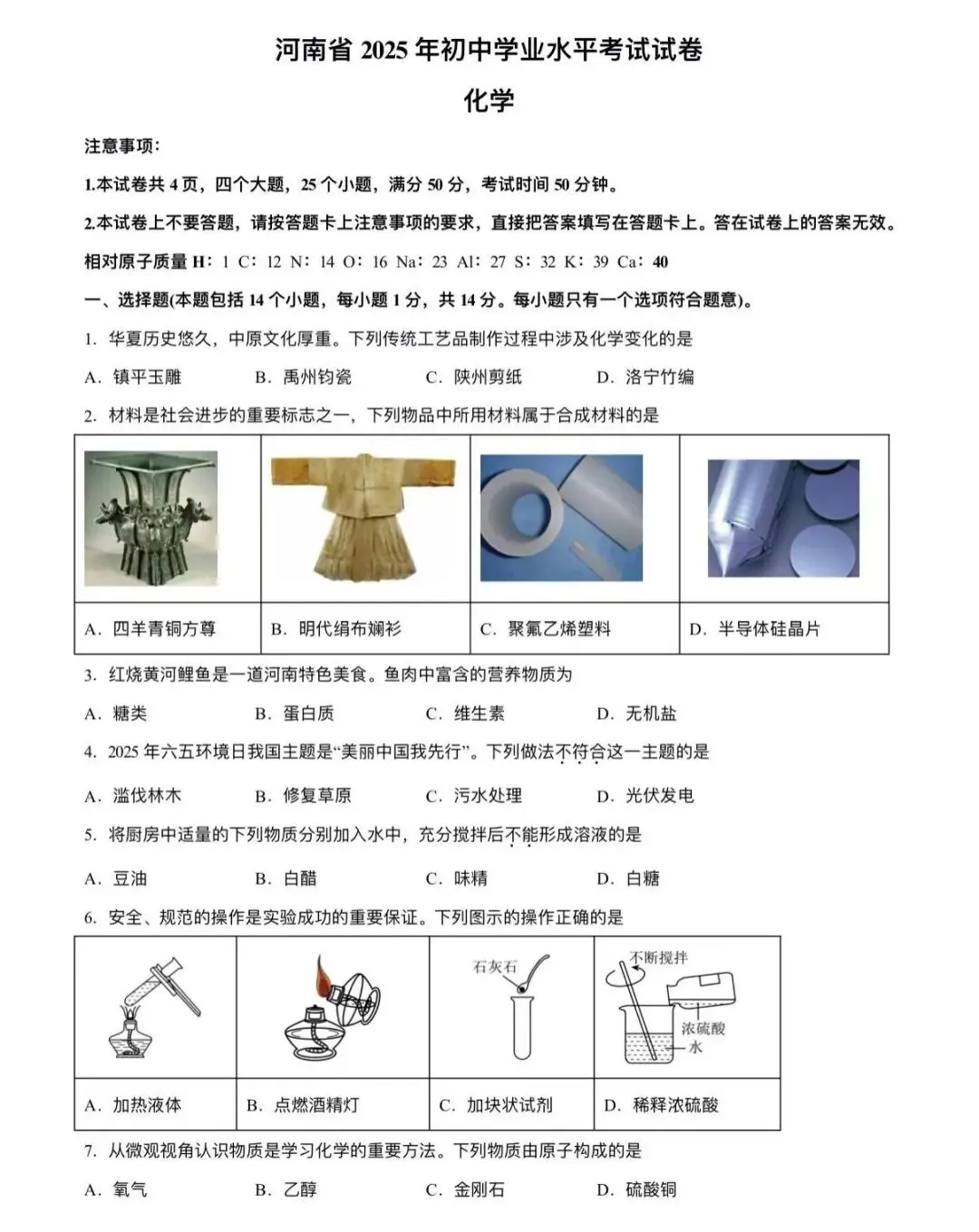 【中考化学真题再现(六)】2025年河南省普通高中招生考试化学试卷及答案-第9张图片-四季读书网