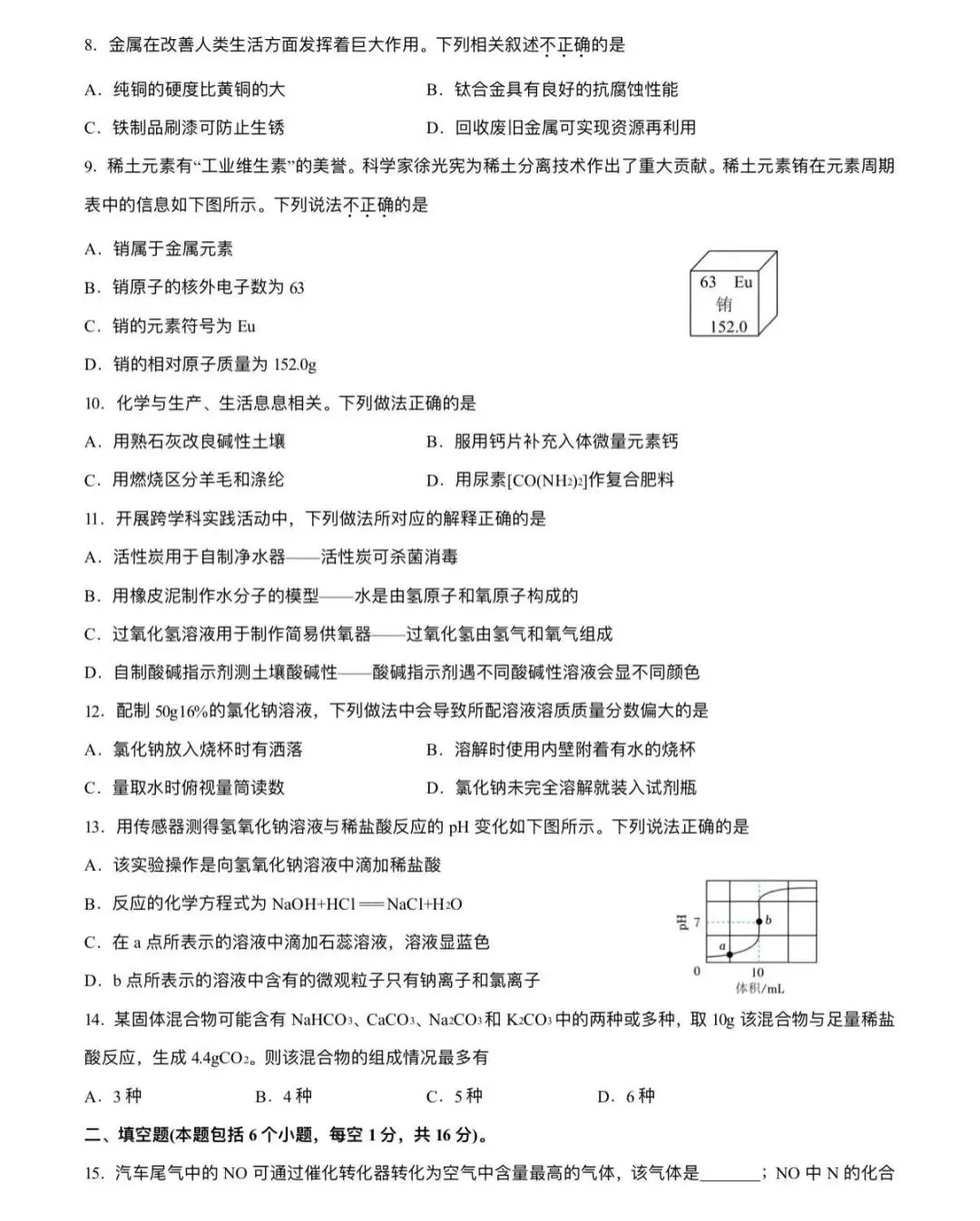 【中考化学真题再现(六)】2025年河南省普通高中招生考试化学试卷及答案-第10张图片-四季读书网